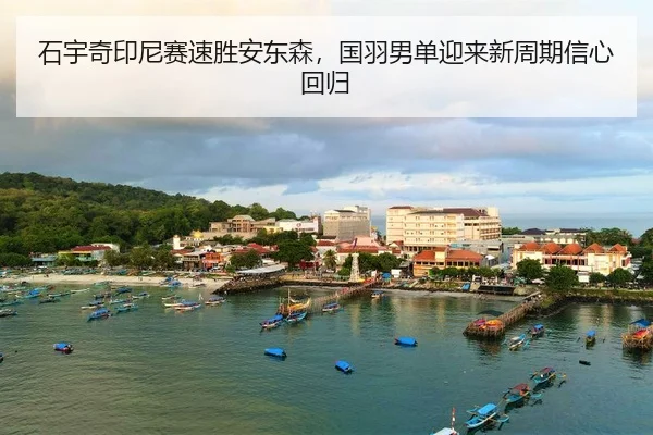 shi-yu-qi-yin-ni-sai-su-sheng-an-dong-sen-guo-yu-nan-dan-ying-lai-xin-zhou-qi-xin-xin-hui-gui-2-115.jpg